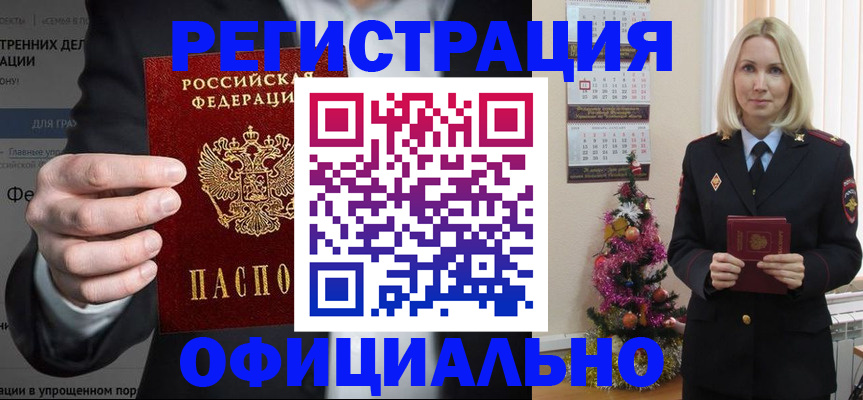 прописка в Октябрьске
