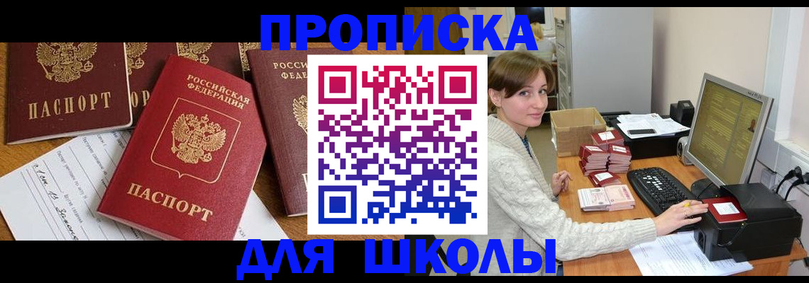 регистрация для школы в Октябрьске