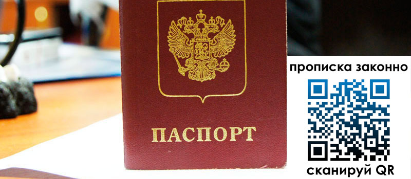 прописка в Октябрьске